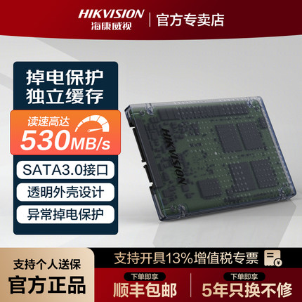 海康威视E260P 4TB 8TB 固态硬盘SSD掉电保护SATA3.0接口TLC颗粒