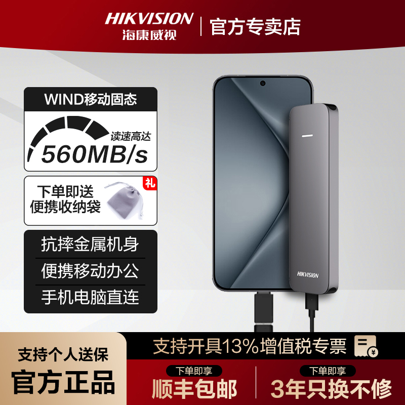 海康威视1TB 2TB移动固态硬盘大容量512G高速手机电脑外接存储SSD