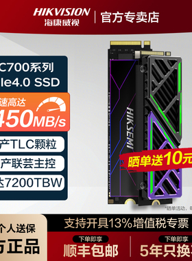 海康威视PCIe4.0 1TB 2TB 4TB M.2固态硬盘SSD PCIe5.0固态m2 PS5