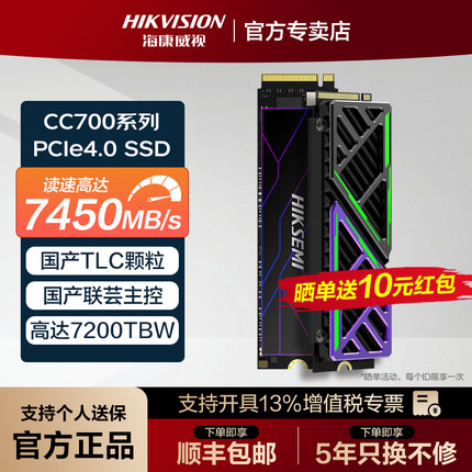 海康威视PCIe4.0 1TB 2TB 4TB M.2固态硬盘SSD PCIe5.0固态m2 PS5