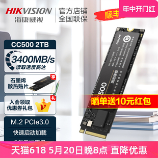 m2固态2t 海康威视CC500 M.2 2TB固态硬盘SSD NVMe协议 C2000PRO