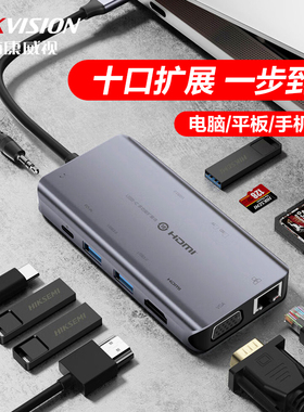 海康威视拓展坞typec扩展macBook转换器转接头雷电usb分线器适用苹果电脑iPad华为手机笔记本hdmi网线转接口