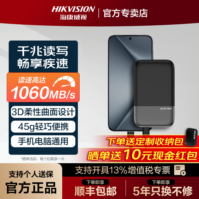 海康威视1TB移动固态硬盘