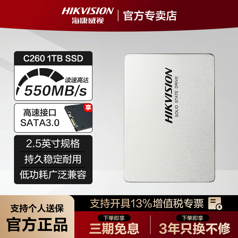 【包顺丰】海康威视1TB固态硬盘