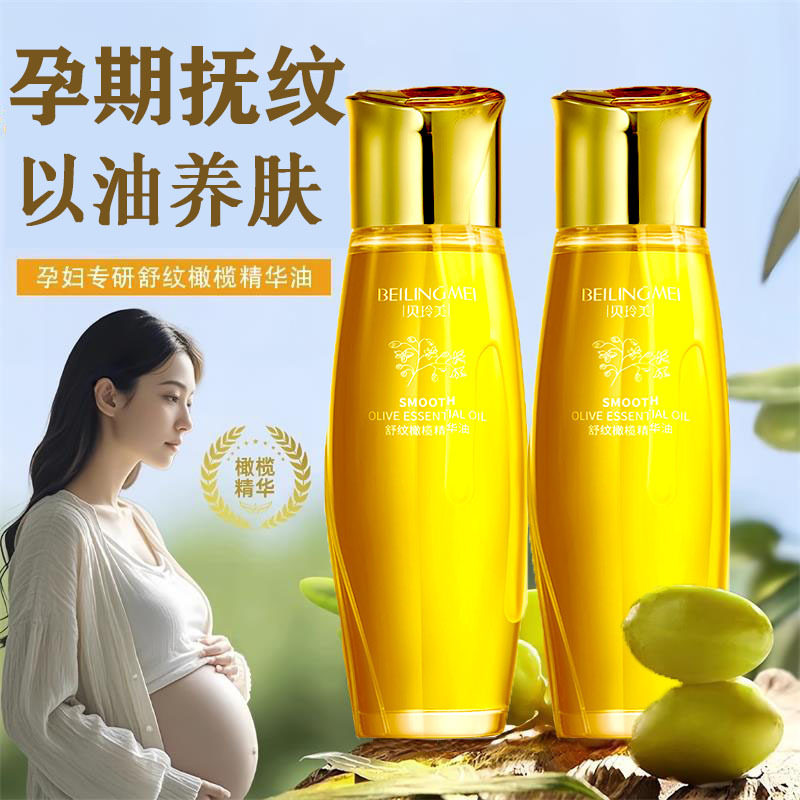 淡纹产后修复精油美容按摩复方精油孕妇孕期妊娠油橄榄身体精华油