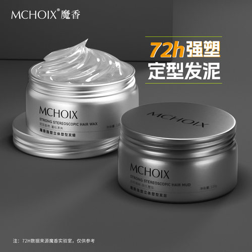 托尼老师同款男士发蜡发胶喷雾