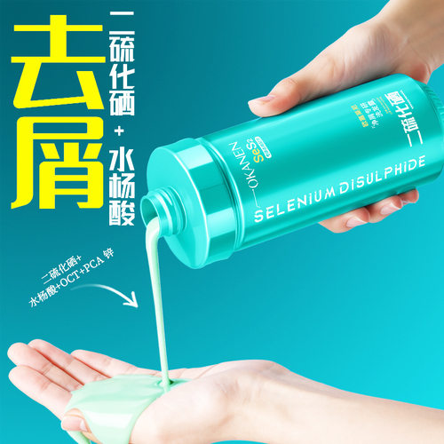二硫化硒去屑控油洗发露男女通用
