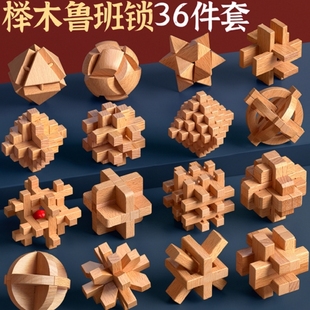 成人鲁班锁木头大号实木减压儿童解环原木色木制榫卯古典24锁玩具