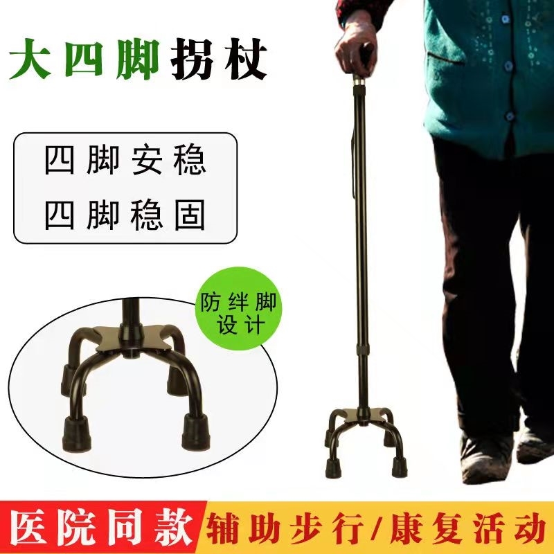 老人防滑拐杖不锈钢多功能拐棍四角伸缩手杖轻便四脚助行加厚稳固