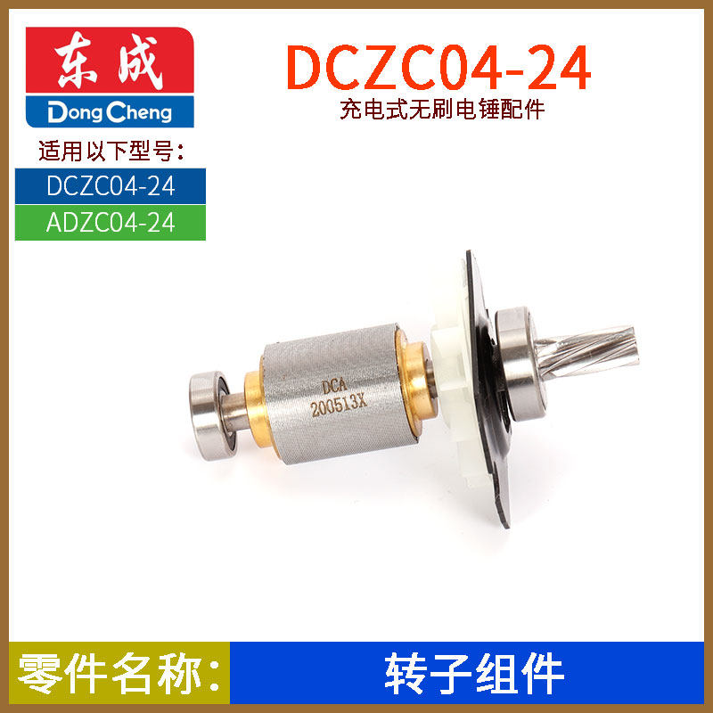 DCA DONGCHENG DCZC04-24 충전식 전기 해머 로터 고정자 제어 보드 스위치 섀시 배터리 충전기 액세서리