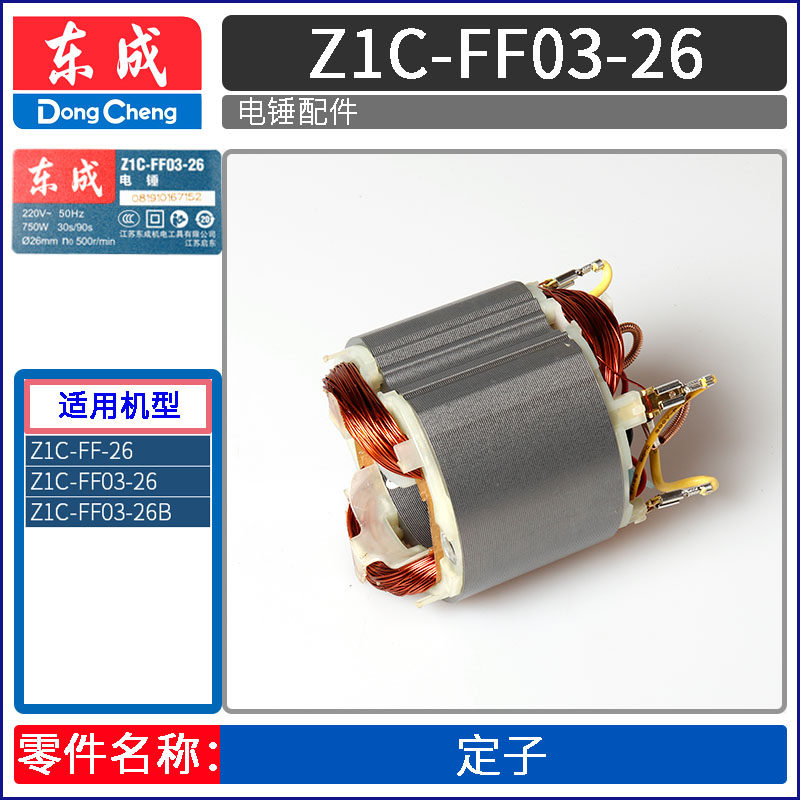 DONGCHENG 전기 해머 액세서리 Z1C-FF03-26 로터 연결로드 피스톤 고정자 기어 스위치 핸들 카본 브러시 기어