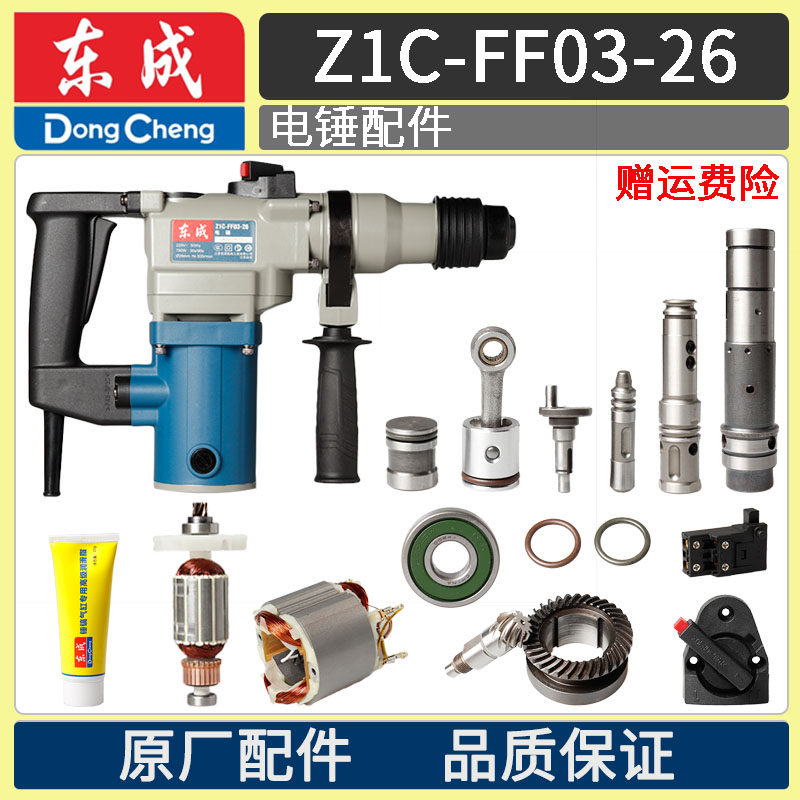 DONGCHENG 전기 해머 액세서리 Z1C-FF03-26 로터 연결로드 피스톤 고정자 기어 스위치 핸들 카본 브러시 기어