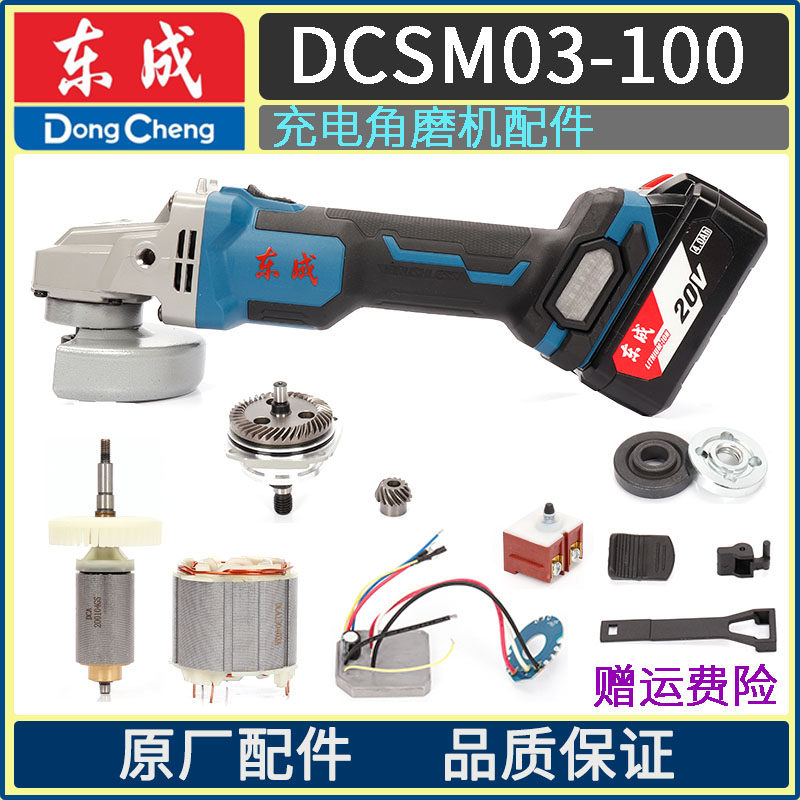 DONGCHENG DCSM03-100 브러시리스 충전식 앵글 그라인더 20V 로터 헤드 쉘 스위치 기어 PCB 회로 기판 액세서리