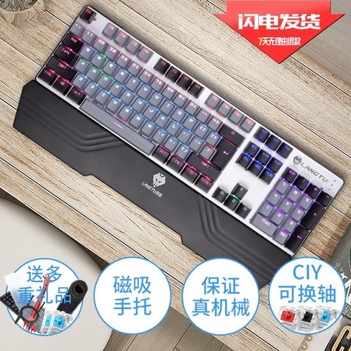 狼途青轴网红手托自主真机械键盘