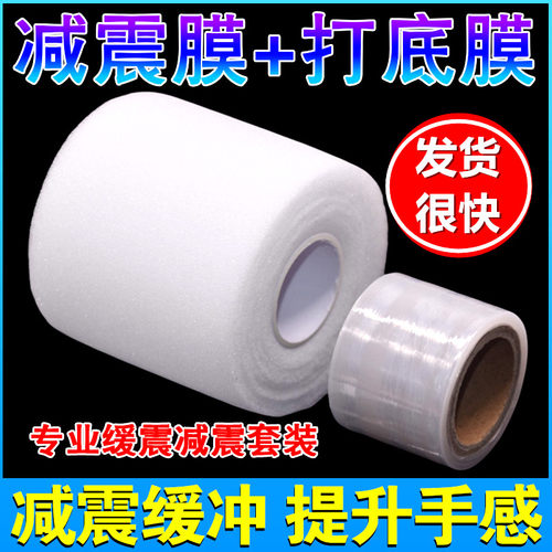 羽毛球拍缓震膜缓冲膜减震膜套装