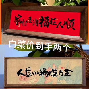 两个装新年中式书法摆件复古相框字画摆台新年装饰画桌面摆件73