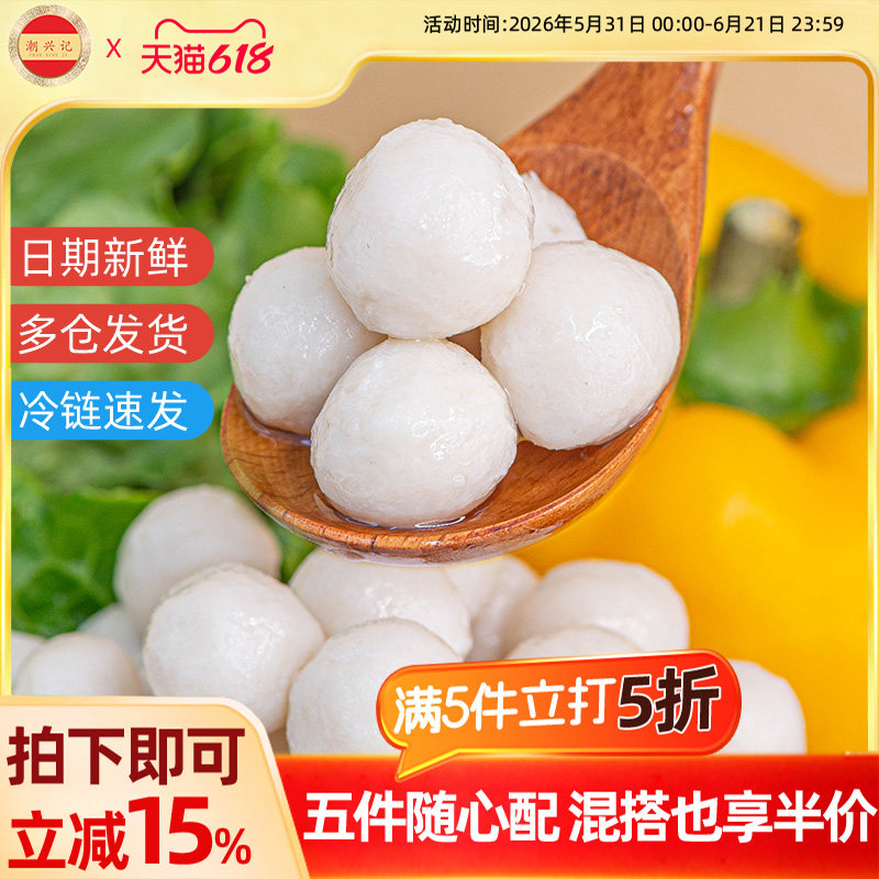 潮兴记鱼丸珍珠脆丸手工花枝丸鱼蛋商用关东煮批发火锅食材丸子