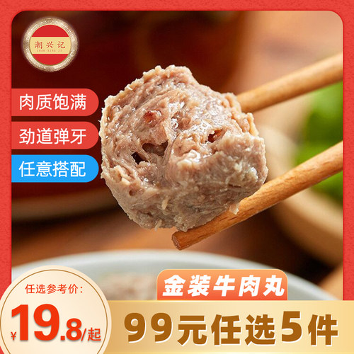 金装牛肉丸广东潮汕特产手打