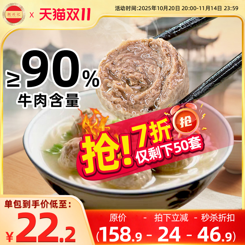 潮兴记正宗潮汕牛肉丸手打牛筋丸