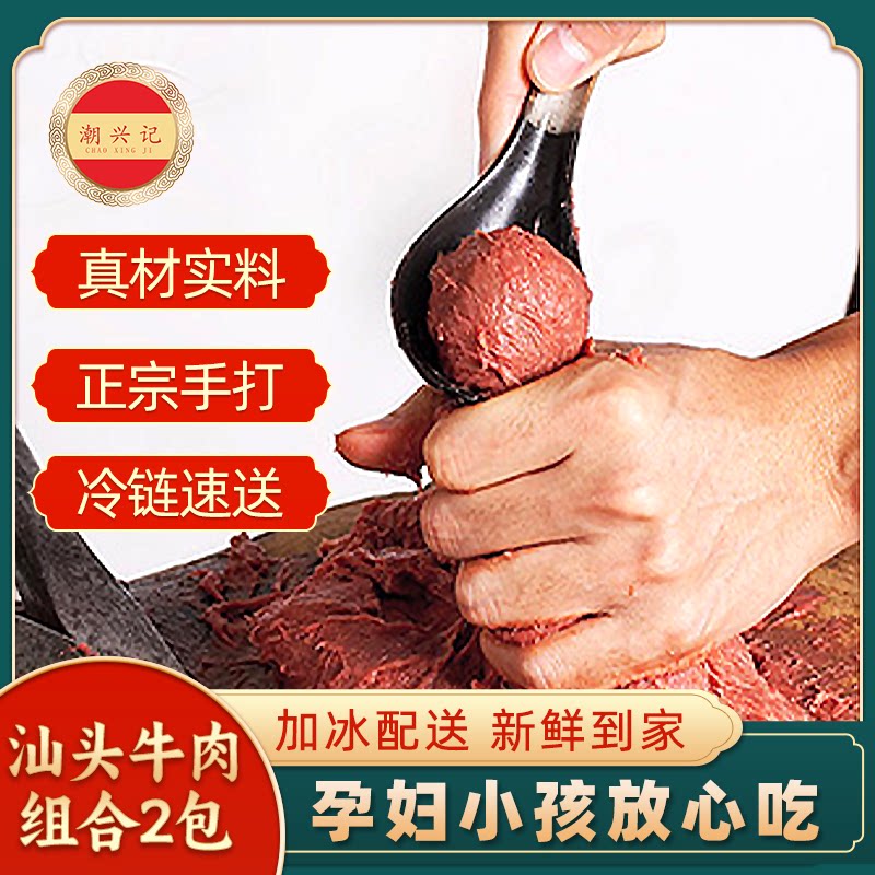 潮兴记正宗汕头牛肉丸牛筋丸手打牛丸潮汕特产烧烤丸子组合装500g