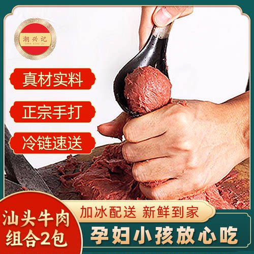 潮兴记正宗汕头牛肉丸牛筋丸手