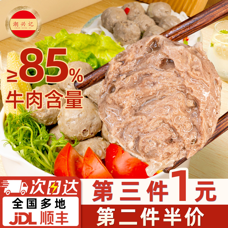 潮汕牛肉丸潮兴记牛筋丸火锅