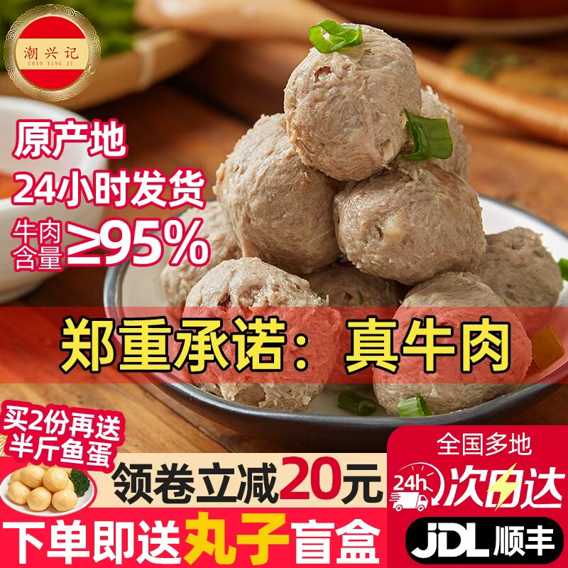 潮兴记天花板级别汕头手打牛肉丸