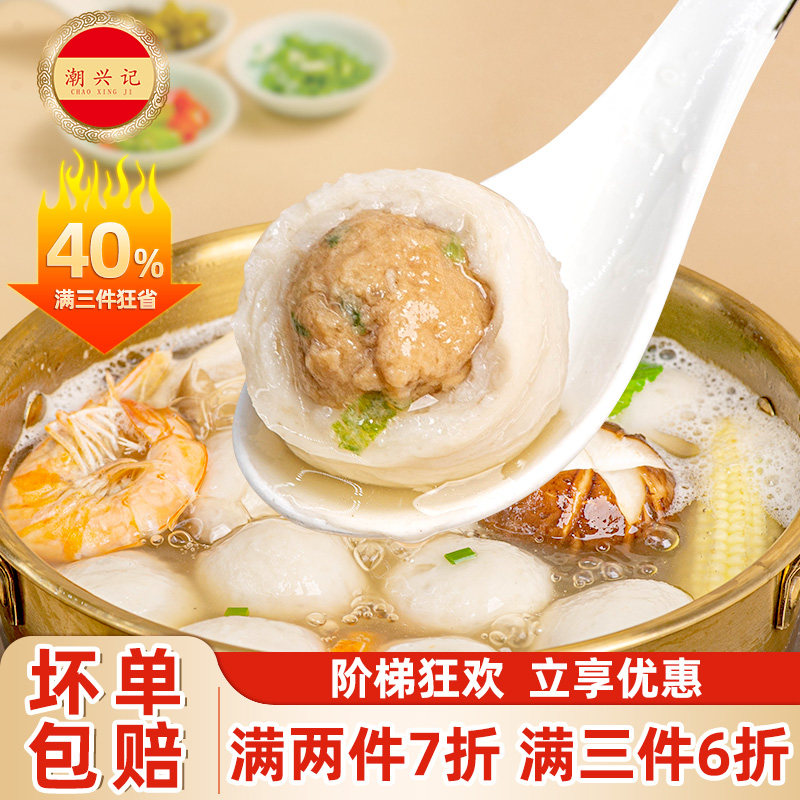 潮兴记包心鱼丸纯手工鱼丸鱼蛋火锅丸子关东煮麻辣烫烧烤生鲜食材
