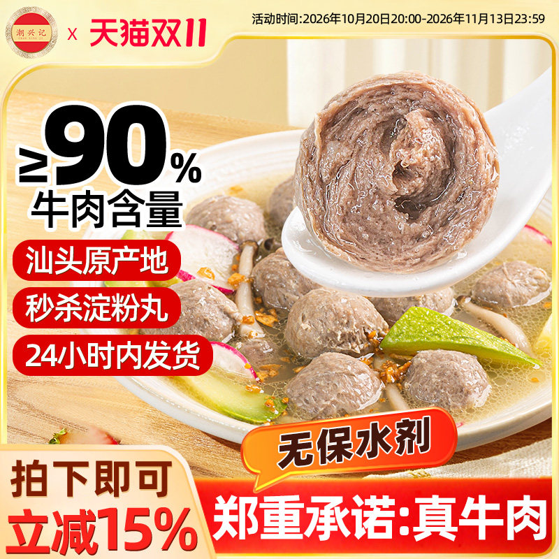 潮兴记潮汕牛肉丸无保水剂1200g