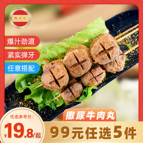 潮汕手工撒尿牛丸广东特产正宗