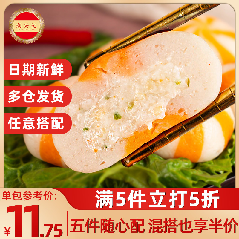 潮兴记爆浆鱼籽海鲜包火锅食材