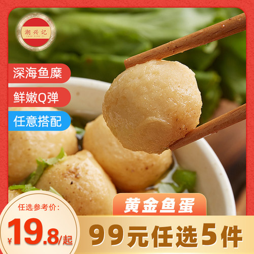 潮兴记潮汕风味新鲜黄金鱼蛋