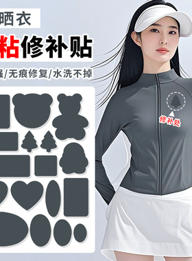 深灰色补丁贴薄款衣服冲锋衣防晒衣破损无痕修补神器自粘免缝布贴