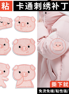羽绒服布贴自粘免缝衣服破洞无痕修补神器高级可缝刺绣卡通补丁贴