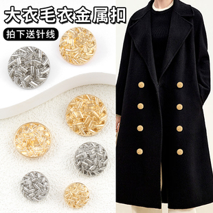 金属大衣扣子高档毛呢羊绒外套毛衣开衫西服高端时尚精致衣服纽扣