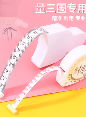 量三围专用尺子卷尺家用测量胸围臂围腰围高精度耐磨软尺围度米尺