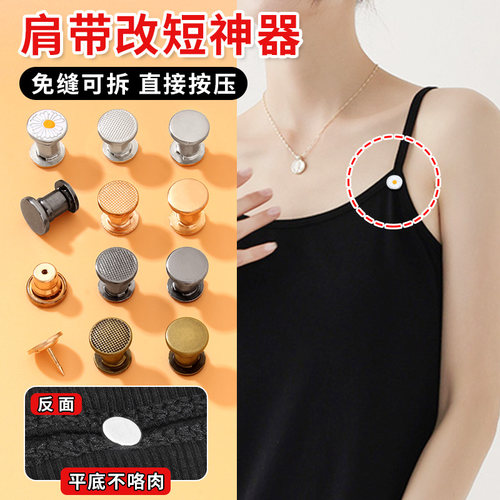 肩带调节扣免缝可拆卸吊带裙子太长了改短收紧神器固定防溜肩卡扣