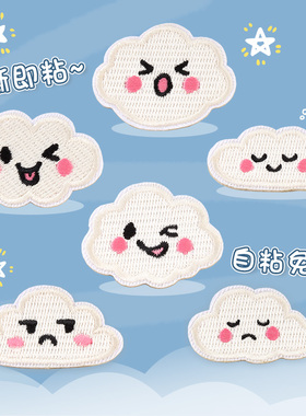 白色云朵补丁贴自粘免缝衣服羽绒服破损高端隐形修补修复可爱布贴