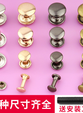 金属双面铆钉扣皮带腰带手工diy鞋子皮具子母扣帽钉金色装饰配件