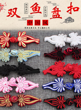 盘扣扣子旗袍布扣女中式复古民族中国风纽扣唐装衣服配件手工辅料