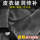 皮衣修补贴片强力自粘衣服羽绒服皮革沙发破洞无痕修复布贴补丁贴