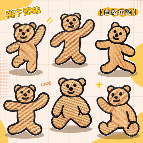可爱小熊布贴自粘免缝衣服羽绒服背包专用修补神器刺绣装饰补丁贴