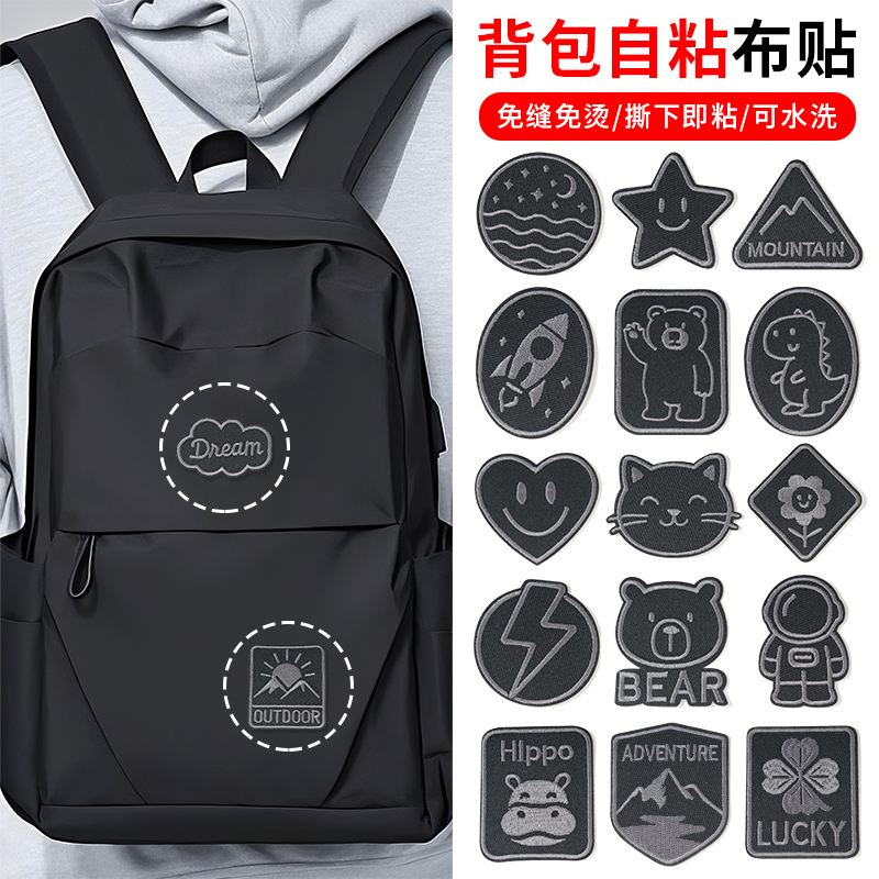 高端布贴包包背包书包衣服破洞修补贴强力自粘免缝黑色刺绣补丁贴