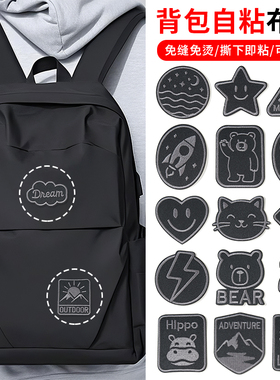 高端布贴包包背包书包衣服破洞修补贴强力自粘免缝黑色刺绣补丁贴