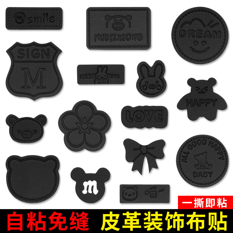 高端布贴自粘免缝薄款衣服裤子破洞隐形修补贴装饰黑色皮革补丁贴