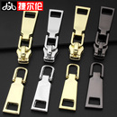 高档金属拉链头配件可拆卸拉锁头包包书包羽绒服被套5号通用拉头