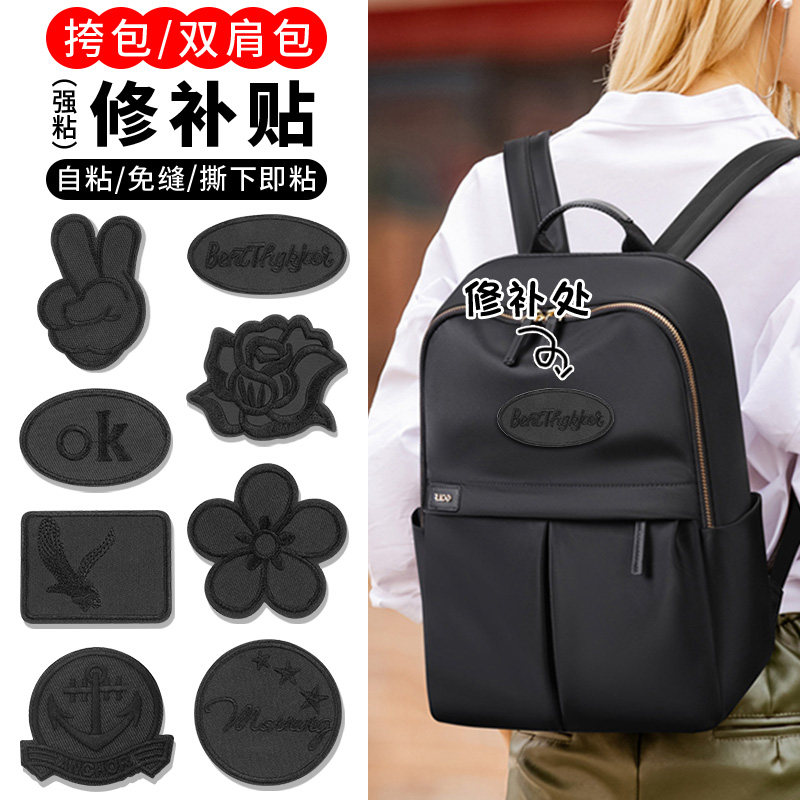 背包修补贴自粘免缝包包书包掉皮破洞修补修复布贴黑色装饰补丁贴,居家布艺,布贴,淘宝优惠券,粉丝福利购,淘宝优惠卷