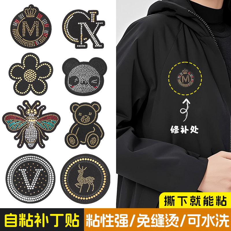 羽绒服补丁贴自粘免缝衣服裤子破洞修补贴高端隐形装饰补衣贴布贴图片