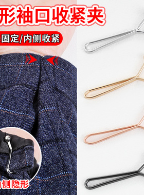 衣服袖口收紧夹神器免缝衬衫袖子防掉防滑隐形可调节扣子固定夹子