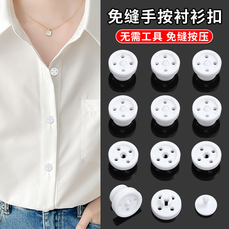 捷尔伦免缝按压衬衫扣子